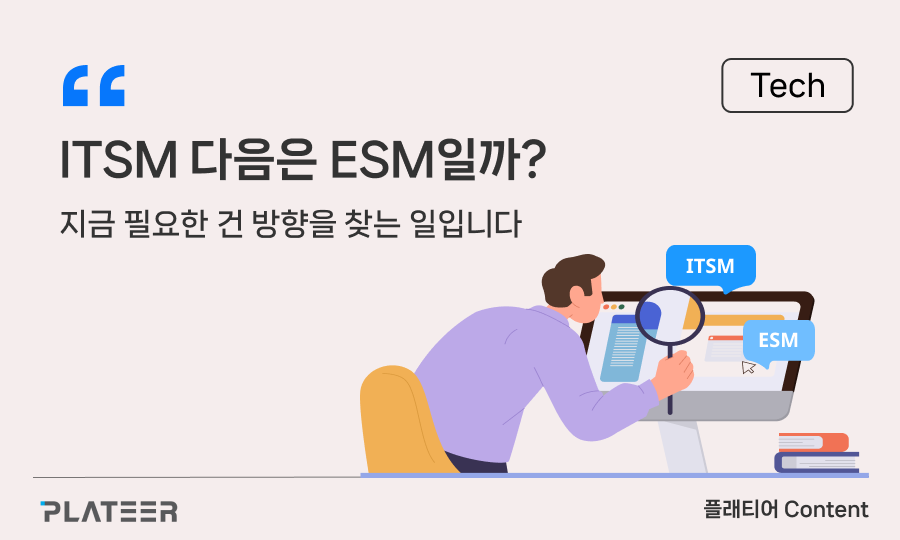 Is ESM the Next Step After ITSM? Finding the Right Direction is the Key