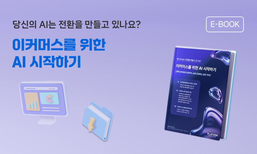 PLATEER E-Book: AI for E-Commerce—A Practical Guide from Customer Language to Business Results