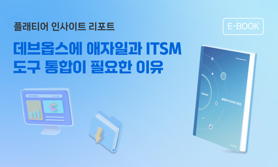 Insights Report Vol. 4 - Why DevOps Needs Agile and ITSM Tool Integration