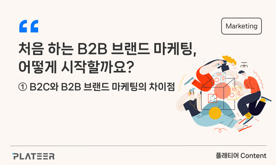 First time doing B2B brand marketing, how do I start?