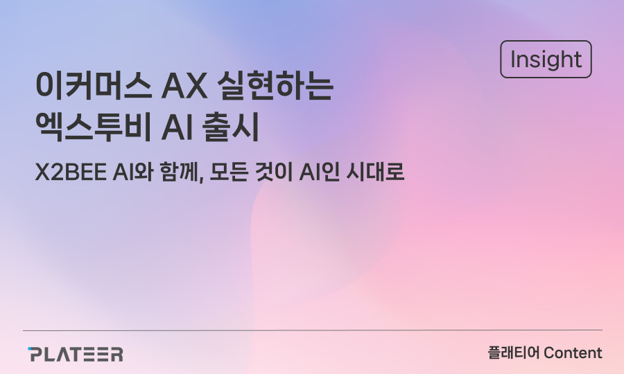Launch of 'X2BEE AI' to realize e-commerce AX