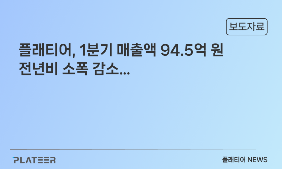 Sales in the first quarter amounted to 9.45 billion won