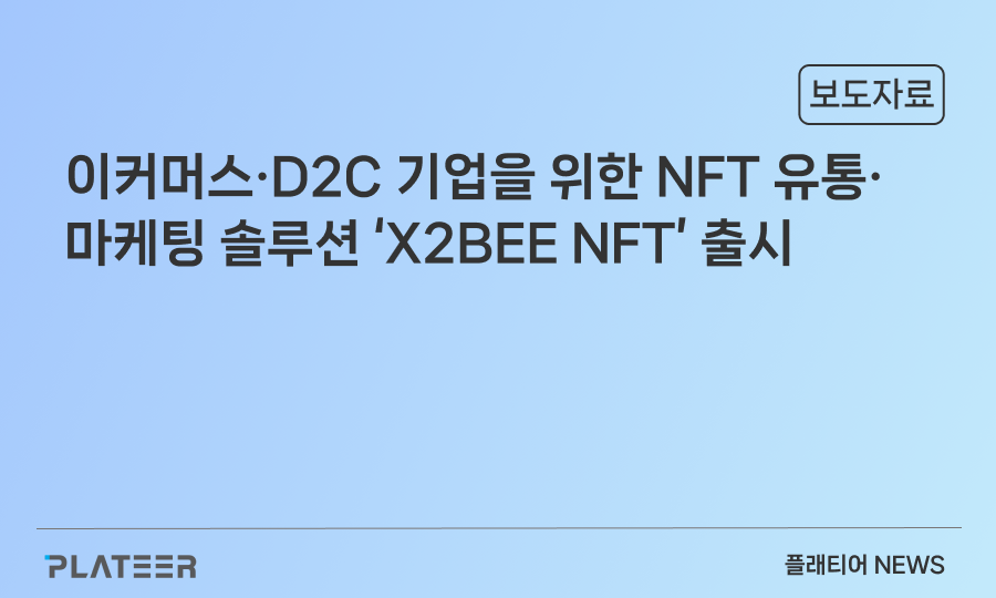 PLATEER launch 'X2BEE NFT', an NFT distribution and marketing solution