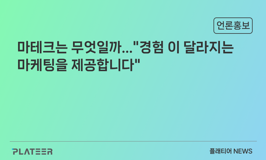 What is Martech... "Provides experience-changing marketing"