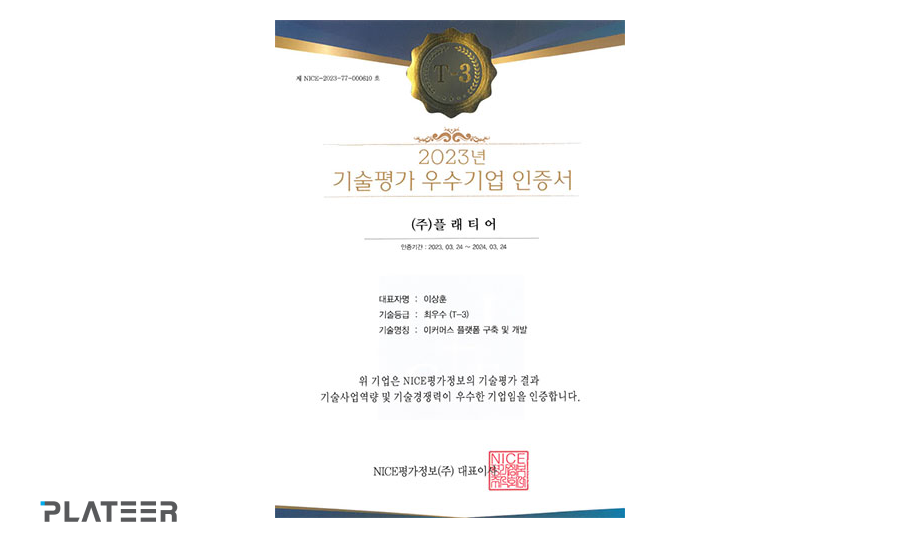 플래티어, 대한민국 AI+X 혁신 100대 기업 2년 연속 선정