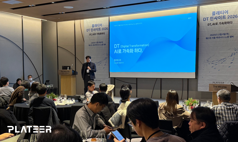 플래티어 DT 인사이트 2026 개최